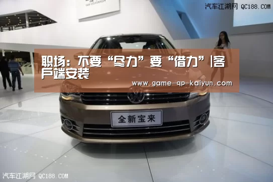 客户端安装