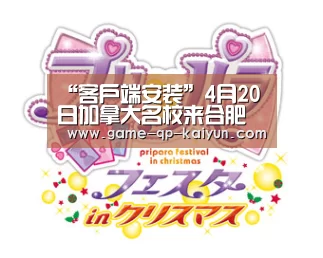 “客户端安装”4月20日加拿大名校来合肥招生 现场发offer(图1) 使用教程