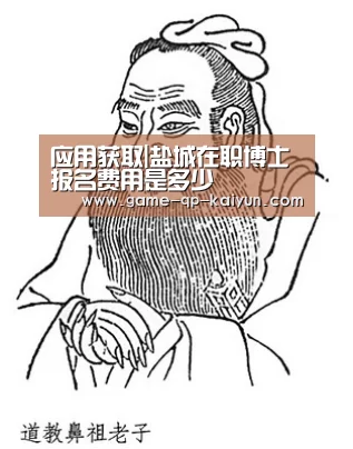 应用获取|盐城在职博士报名费用是多少(图2) 应用获取